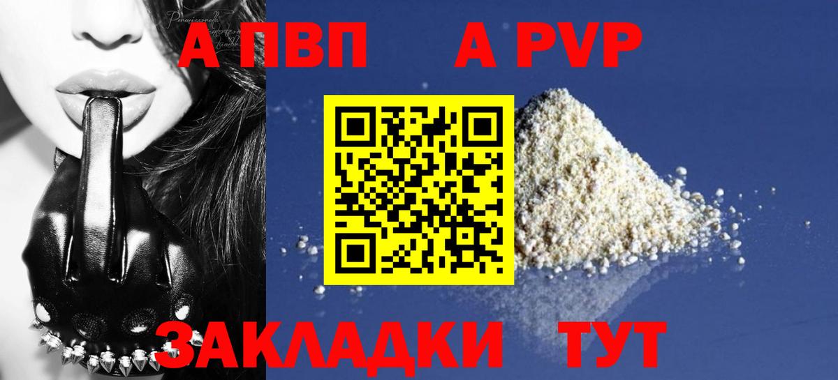 A PVP СК КРИС  хочу   Орск  APVP Crystall  А ПВП Соль  Вход с VPN 