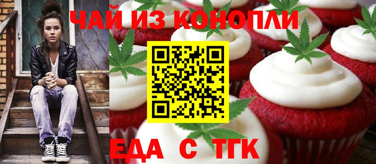Орск  Cannafood марихуана  Вход с VPN 