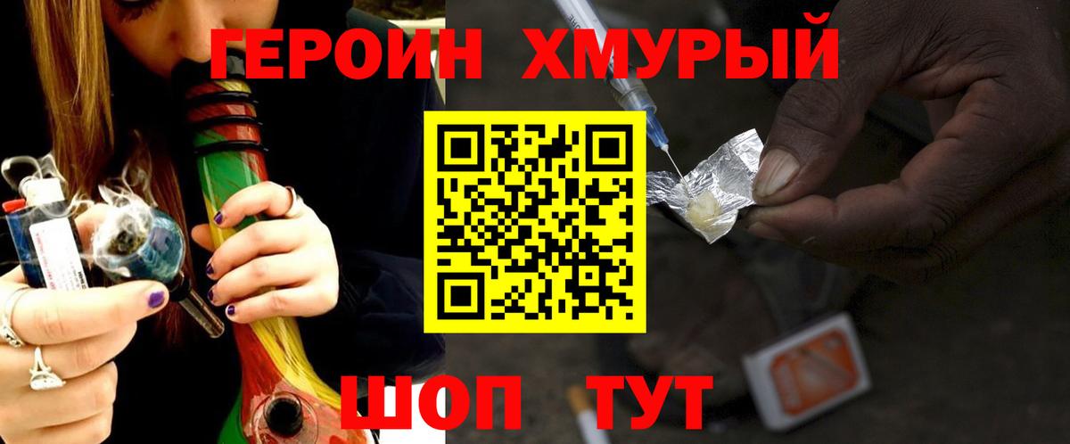 Героин гречка  Вход с VPN  Орск 