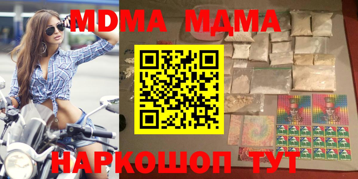 МДМА кристаллы Орск