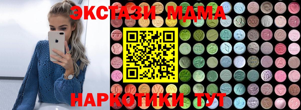 МДМА crystal  Вход с VPN  Орск  МДМА Molly 