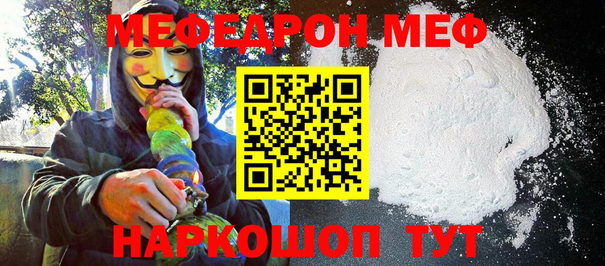 МЯУ-МЯУ  магазин    Меф mephedrone  Вход с VPN  Орск  МЯУ-МЯУ мяу мяу 