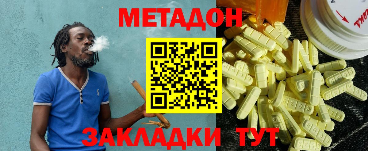 Метадон methadone  Метадон VHQ  Орск  Вход с VPN 