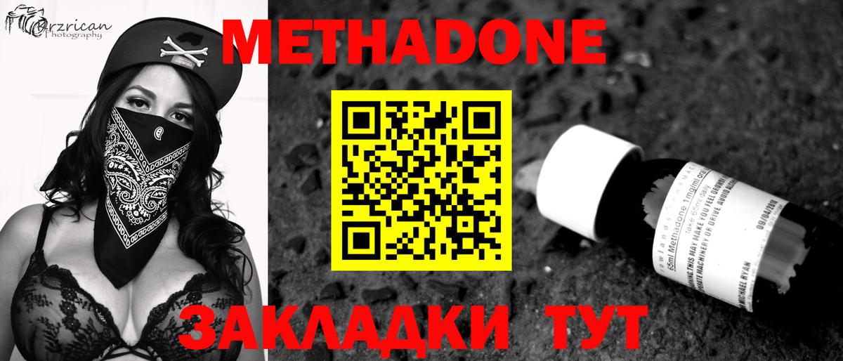 Метадон белоснежный Орск